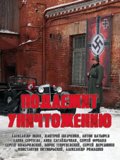 Подлежит уничтожению [2019, SATRip] [e01-04]