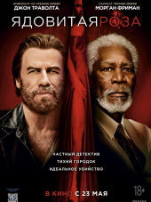 Ядовитая роза / The Poison Rose [2019, WEB-DLRip]