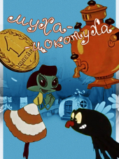 Муха - цокотуха [1960, DVDRip]