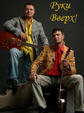Руки Вверх! - Коллекция [33 Альбома, 2 Сингла] (1997-2015) FLAC