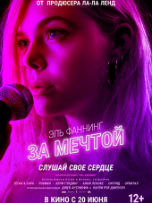 За мечтой / Teen Spirit [2018, WEB-DLRip]