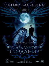 Идеальное создание / Perfect Creature [2006, BDRip]