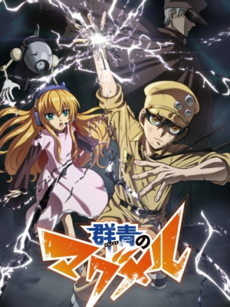 Архипелаг Магмел / Gunjou no Magmel [2019, HDTVRip] [TV]