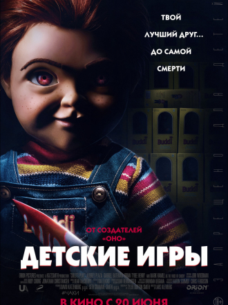 Детские игры / Child's Play [2019, WEB-DLRip]