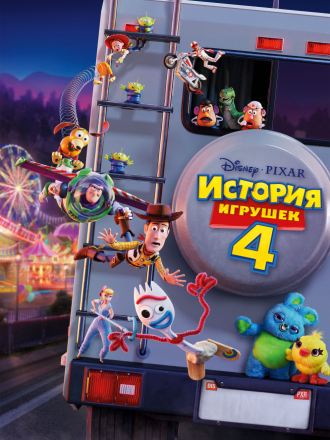 История игрушек 4 / Toy Story 4 [2019, BDRip]