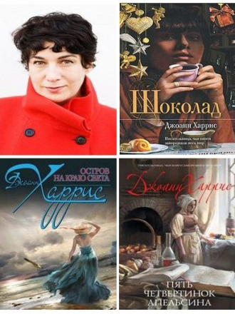 Джоанн Харрис — Сборник произведений [18 книг] (1992-2016) FB2