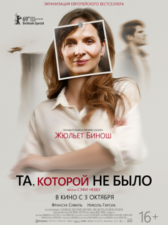 Та, которой не было / Celle que vous croyez / Who You Think I Am [2019, BDRip]