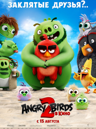 Angry Birds 2 в кино / The Angry Birds Movie 2 [2019, HDRip]
