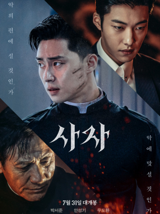 Божественная ярость / The Divine Fury / Saja [2019, WEB-DLRip]