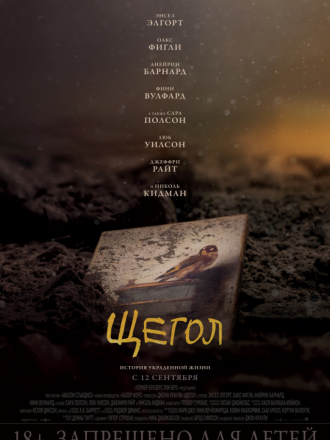 Щегол / The Goldfinch [2019, BDRip]