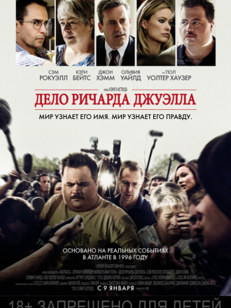 Дело Ричарда Джуэлла / Richard Jewell [2019, HDRip]