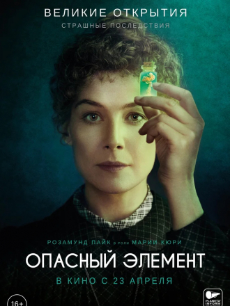 Опасный элемент / Radioactive [2019, WEB-DLRip]