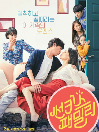 Солнечная семья / Sseonkiseu paemilli [2019, WEB-DLRip]