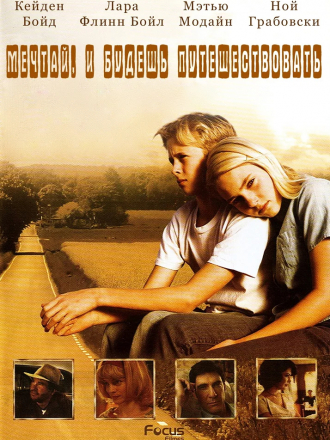 Есть мечты - будут и путешествия / Have Dreams, Will Travel [2007, DVDRip]
