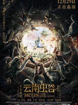 Моцзинь: Долина червя / Yun nan chong gu [2018, BDRip]