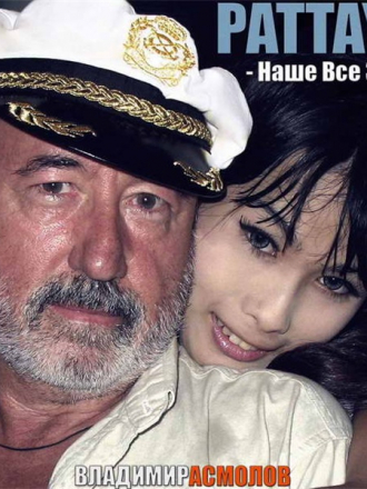 Владимир Асмолов - Наше всё 3 (2019) MP3