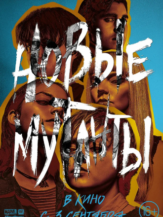 Новые мутанты / The New Mutants [2020, HDRip]