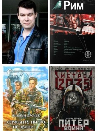 Шимун Врочек [Собрание сочинений] 2001-2019, FB2]