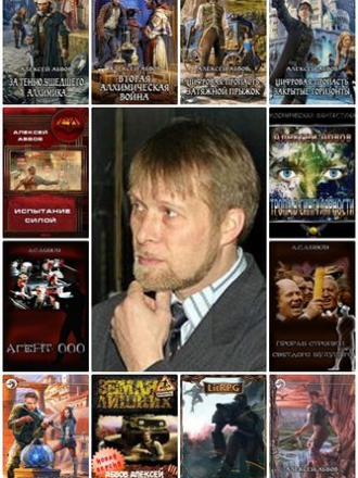 Алексей Абвов - Сборник произведений [2011-2019, FB2]