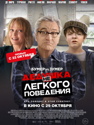 Дедушка нелегкого поведения / The War with Grandpa [2020, BDRip]