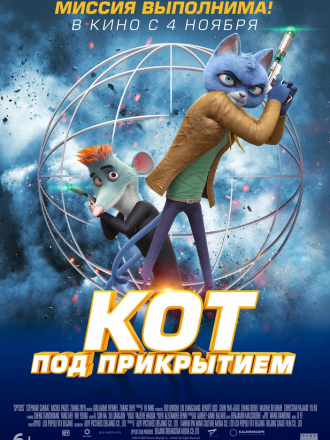 Кот под прикрытием / Spycies [2019, HDRip]