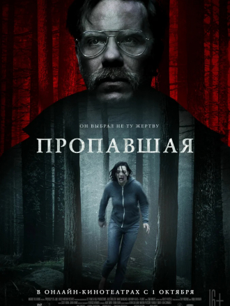 Пропавшая / Alone [2020, WEB-DLRip]