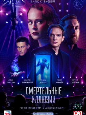 Смертельные иллюзии [2020, WEB-DLRip]