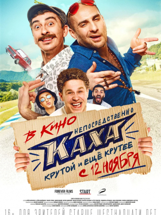 Непосредственно Каха! [2020, WEBRip]