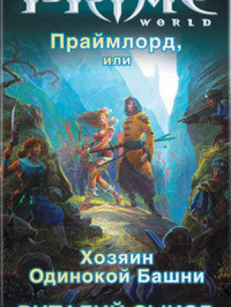 Зыков Виталий - Собрание сочинений [2004-2022, FB2, RTF, RUS]
