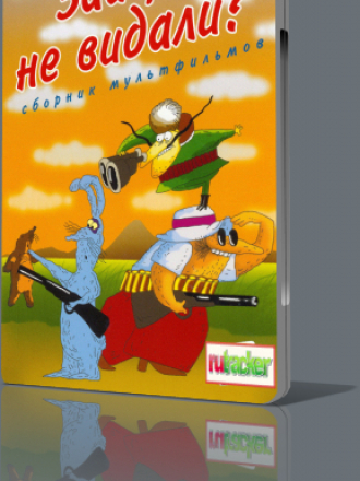 Зайца не видали? Сборник мультфильмов [1949-1989, DVD]