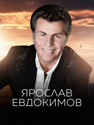 Ярослав Евдокимов [Дискография] [1988-2012, MP3]
