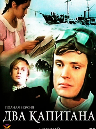 Два капитана [1976, DVDRip] [e01-06]