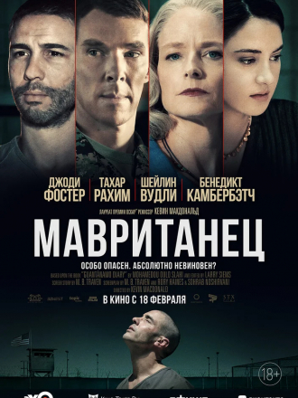 Мавританец / The Mauritanian [2021, WEB-DLRip]