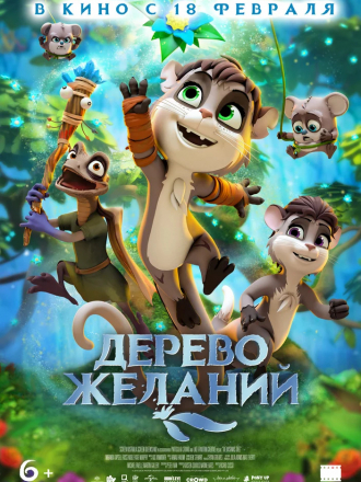 Дерево желаний / The Wishmas Tree [2019, BDRip]