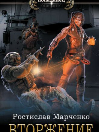 Ростислав Марченко - Цикл «Остров» [5 книг] (2017-2020) FB2