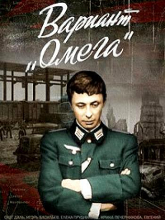 Вариант Омега [1975, HDTVRip] [e01-05]