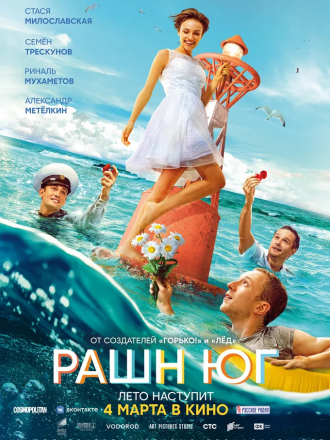 Рашн Юг [2021, WEB-DL]