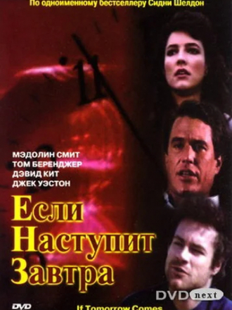 Если наступит завтра / If Tomorrow Comes [1986, DVDRip] [e01-05]
