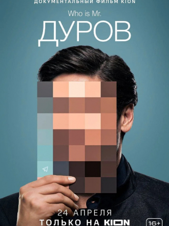 Дуров [2021, HD]