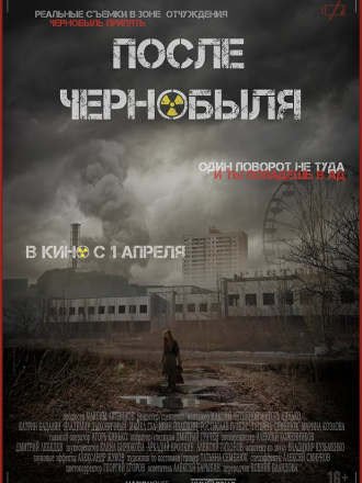 После Чернобыля [2021, WEB-DL]