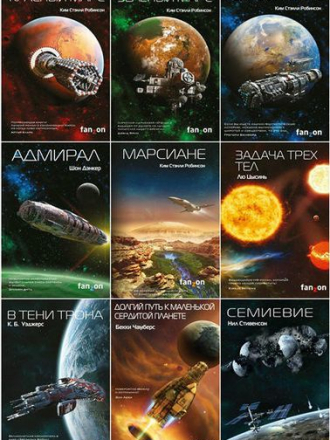 Серия книг - «Sci-Fi Universe. Лучшая новая НФ» [34 книги] (2016-2021) FB2