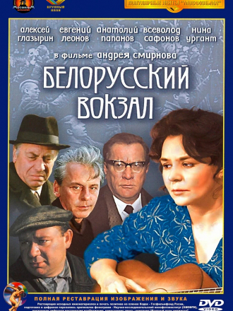Белорусский вокзал [1971, BDRip]