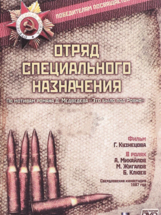 Отряд специального назначения [1987, SATRip] [e01-05]