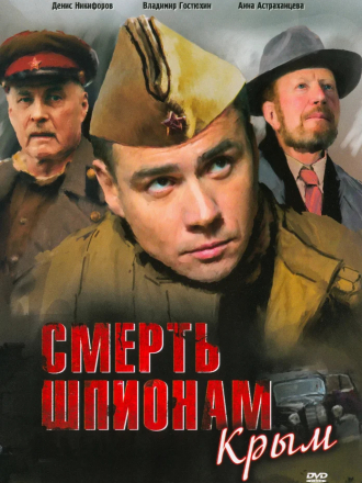 Смерть шпионам. Крым [2008, DVDRip] [e01-08]