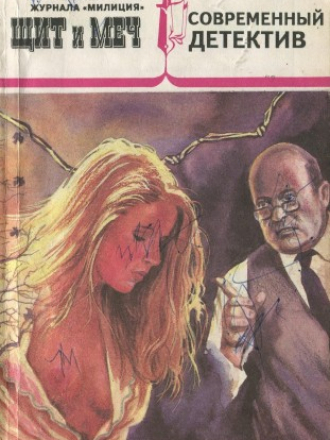 В. Привалихин, И. Рясной, Е. Морозов - Библиотечка журнала «Милиция» № 1 [1993, FB2, PDF, RUS]
