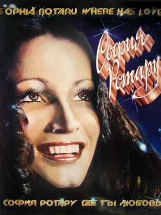 Где ты, любовь? [1980, TVRip]