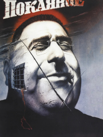 Покаяние [1984, DVD]