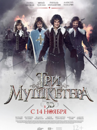 Три мушкетера [2013, BDRip]