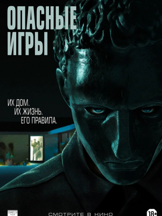 Опасные игры / Удержание / Held [2020, BDRip]