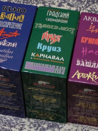 VA - Легенды русского рока [74 CD] [1996-2007, MP3]